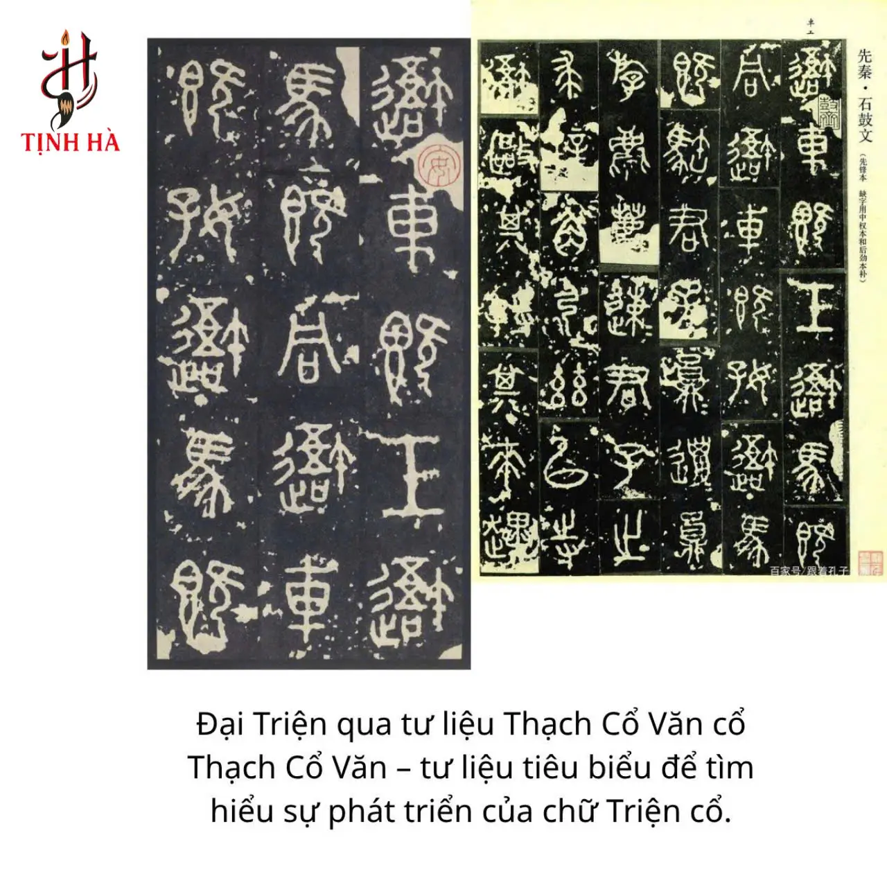 Đại Triện qua tư liệu Thạch Cổ Văn trong lịch sử Triện thư